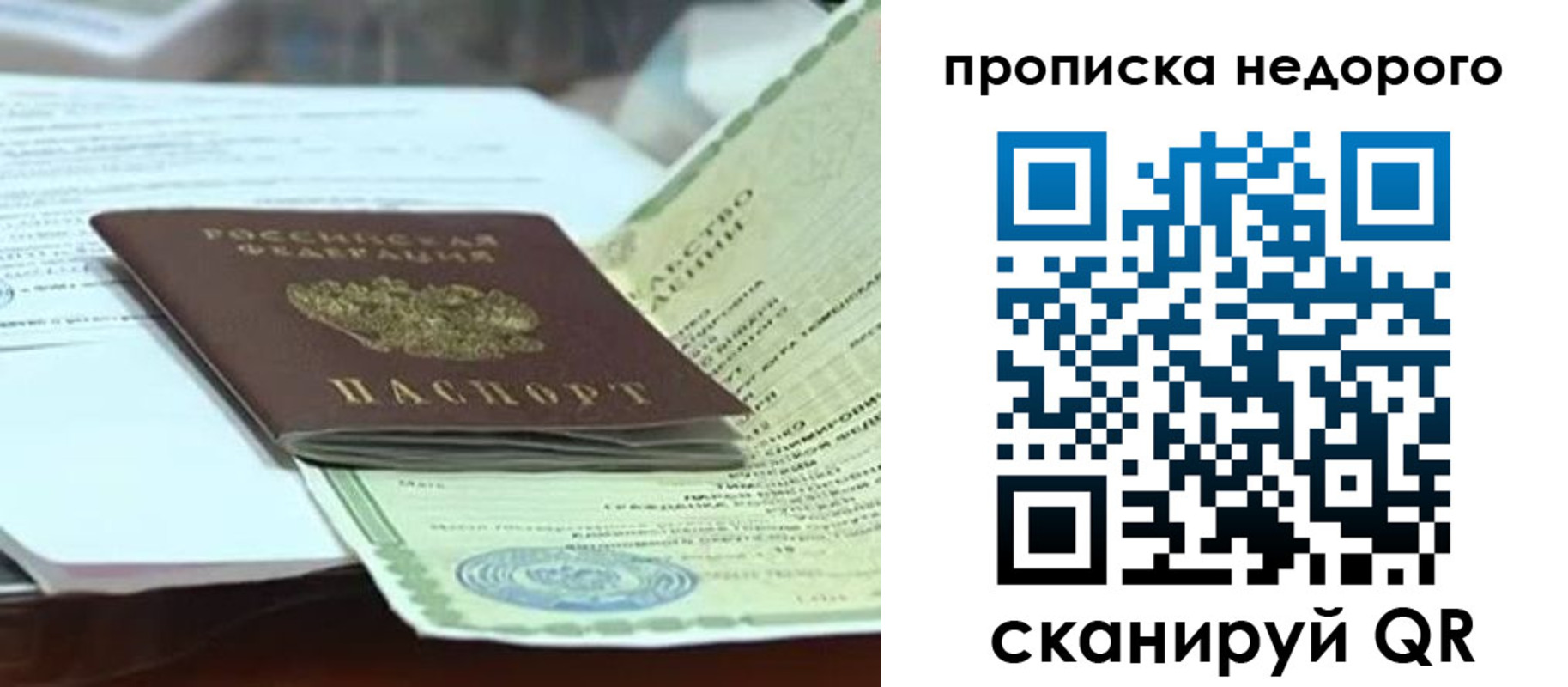 временная регистрация купить в Заозёрске