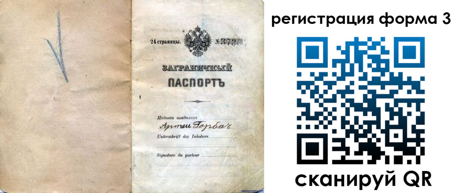 прописка паспорт в Заозёрске