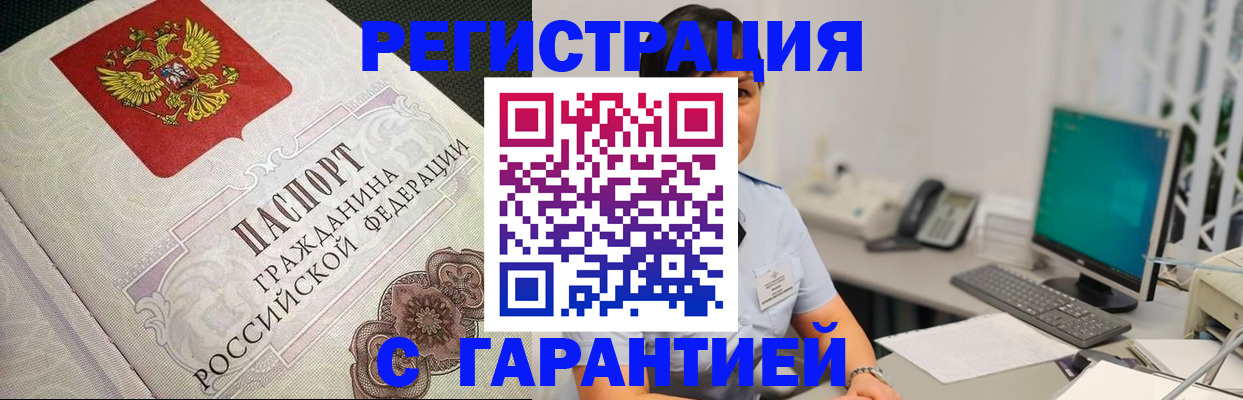 прописка для работы в Заозёрске