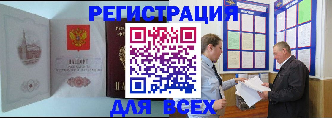 временная регистрация купить в Заозёрске