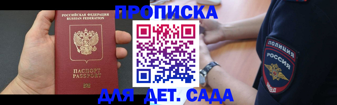 регистрация для дет. сада в Заозёрске