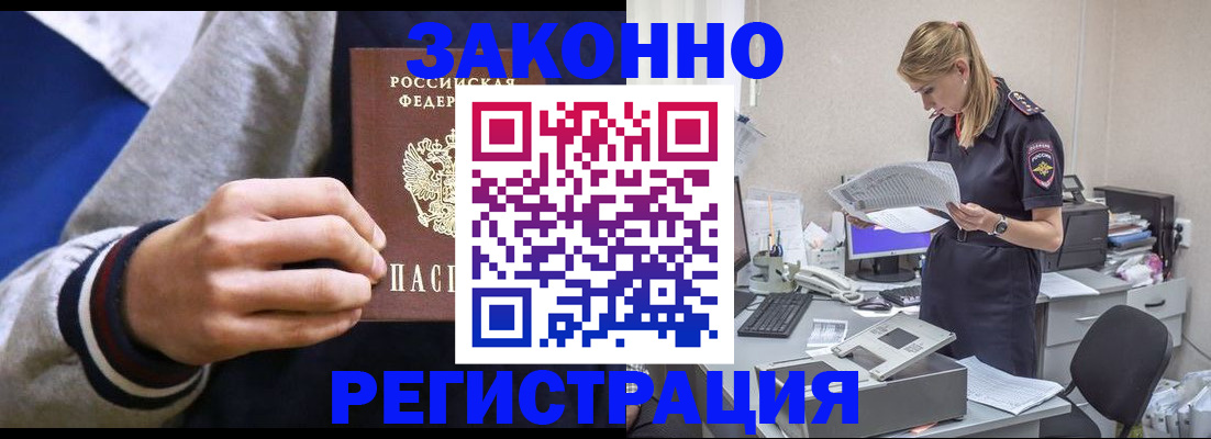 прописка иностранных граждан в Заозёрске