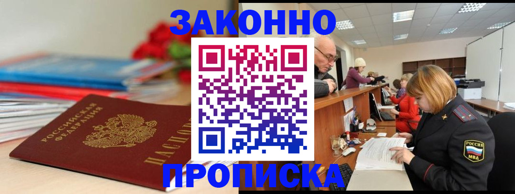 временная регистрация собственник в Заозёрске