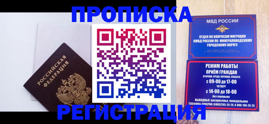 миграционный учет в Заозёрске