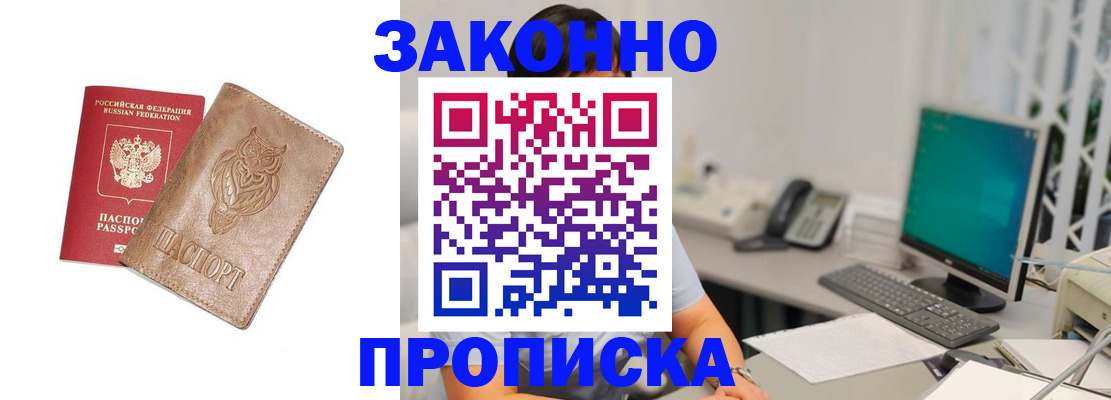 прописка в квартире в Заозёрске