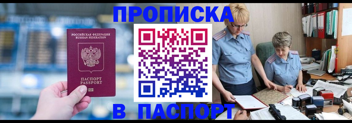 временная регистрация в квартире в Заозёрске
